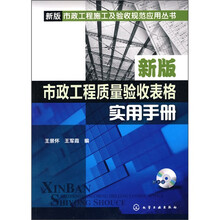 新版市政工程质量验收表格实用手册（附光盘）