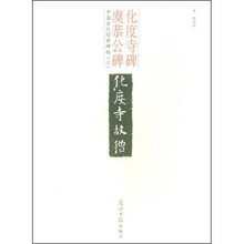 化度寺碑 虞恭公碑
