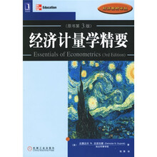 经济计量学精要（原书第3版）