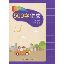 田老师教小学生作文.500字作文