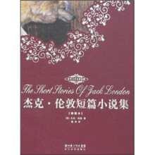 杰克·伦敦短篇小说集（插图本）