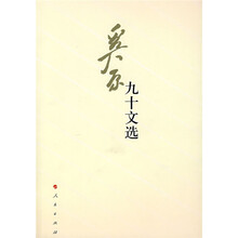 奚原九十文选
