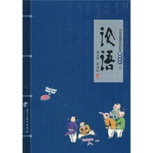 中华传统美德校本教材国学系列（1）：论语