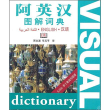 阿英汉图解词典