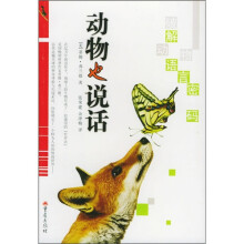 动物也说话