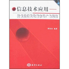 信息技术应用：技术经济及政策市场广角探索