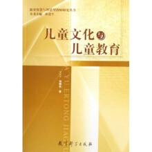 教育智慧与智慧型教师研究丛书：儿童文化与儿童教育