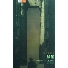 名著译林:城堡