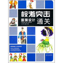 校考突击:服装设计通关