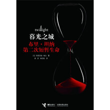 暮光之城：布里·坦纳第二次短暂生命
