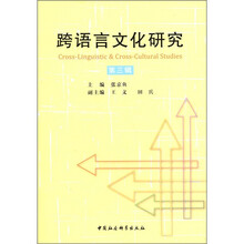 跨语言文化研究（第3辑）