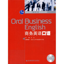 普通高等教育十一五国家级规划教材:商务英语口语(附VCD光盘1张)