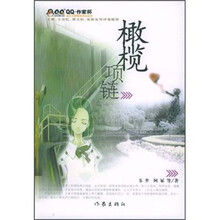 橄榄项链