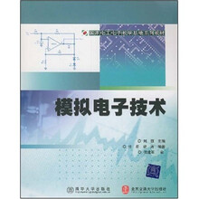 国家电工电子教学基地系列教材:模拟电子技术
