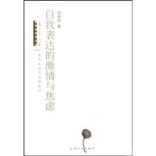 自我表达的激情与焦虑：女性主义与文学批评