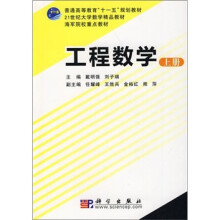 工程数学-上册