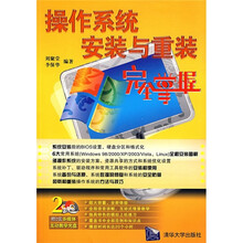 操作系统安装与重装完全掌握(附光盘2张)