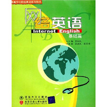 网络英语(基础篇)