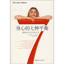 身心的七种平衡