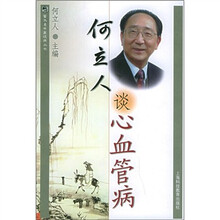 何立人谈心血管病