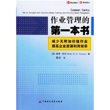 作业管理的第一本书