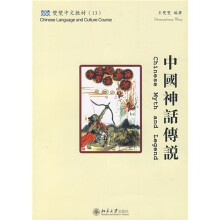 双双中文教材:中国神话传说(附赠DVD光盘1张)