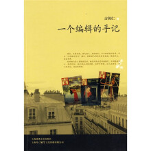 一个编辑的手记