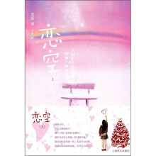 恋空（新版）（上）