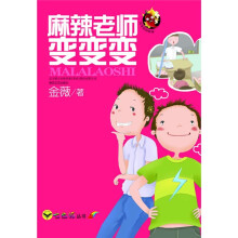 麻辣老师变变变