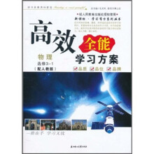 物理（选修3-1）（配人教版）