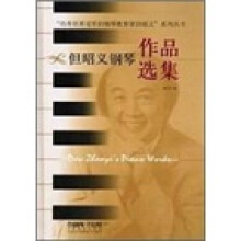 但昭义钢琴作品选集（附CD光盘1张）
