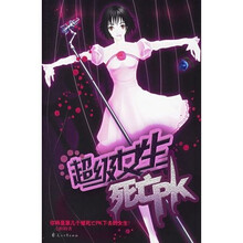 超级女生死亡PK