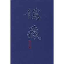 儒藏33(精华编)