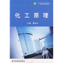 高等职业教育教材:化工原理