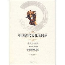 中国古代文化全阅读(第1辑):金匮要略方论
