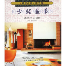 少就是多:建筑与设计图书馆