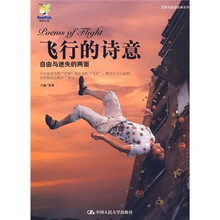 飞行的诗意：自由与迷失的两面