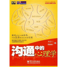 美迪心理讲堂：沟通中的心理学