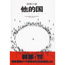 他的国（精）