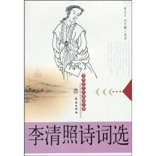 李清照诗词选