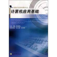 计算机应用基础