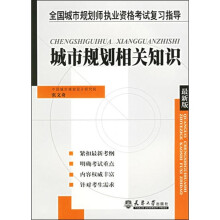 城市规划相关知识