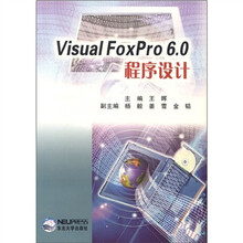 Visual FoxPro6.0程序设计