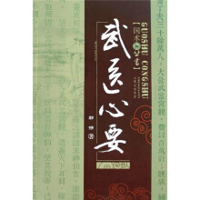 武医心要（附光盘）