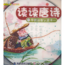早教益智认读卡1：读读唐诗