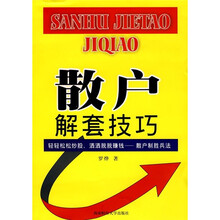 散户解套技巧