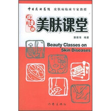 皮肤病美肤课堂