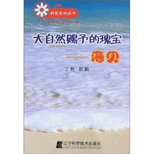 大自然赐予的瑰宝-海贝