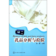 乳品分析与检验