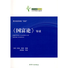 《国富论》导读